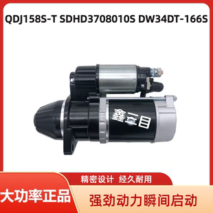 QDJ158S-T全柴四达起动机3708010J-CW65-U合力叉车拖拉机马达