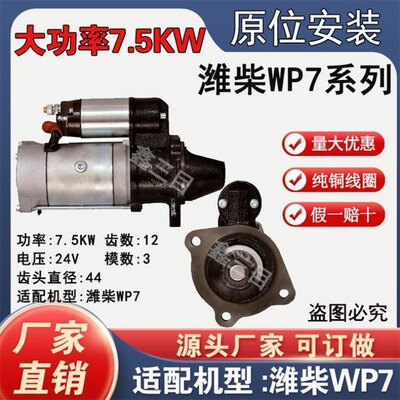【纯铜正品】M93R3043SE潍柴WP7起动机中联吊车大功率马达