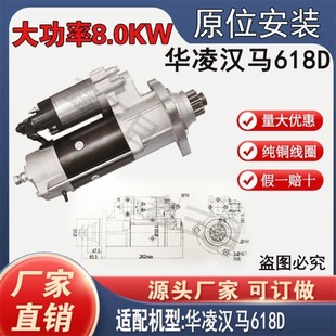 【纯铜正品】华菱汉马618D起动机星马凯马搅拌车原装安装孔马达