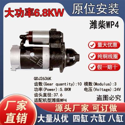 2102090138A潍柴WP4行星K3000起动机12V24V10齿1000518354E马达