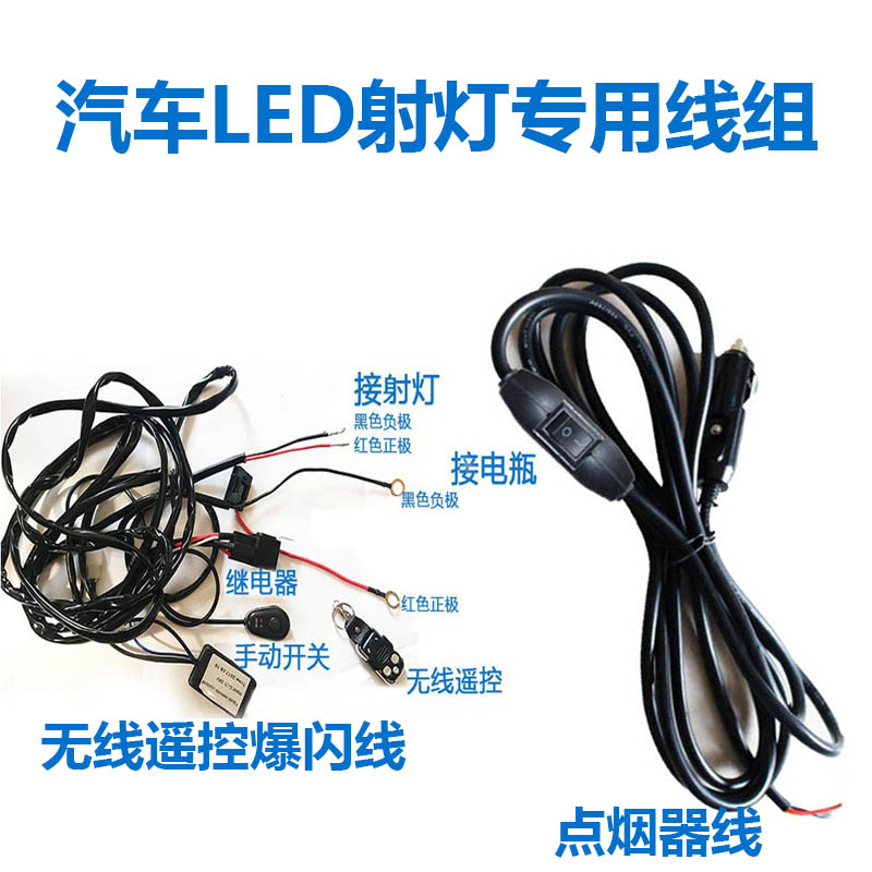 大功率线束开关点烟器