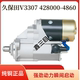 久保田183 4860 428000 185挖掘机起动机V3307马达1G524 63010