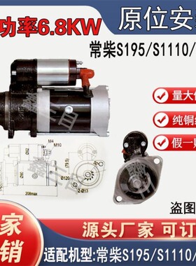 纯铜常柴S195S1110S1115行星减速起动机1315C-1马达12V12齿1315CD