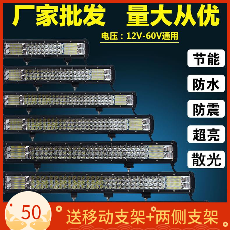 汽车led长条射灯货车中网改装超亮爆闪杠灯12伏24V强光越野车顶灯