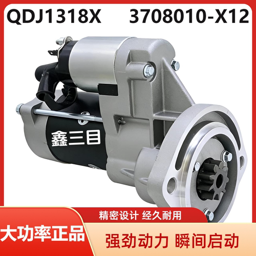 QDJ1318X解放大柴498起动机3708010-X12龙工叉车皮卡车启动马达