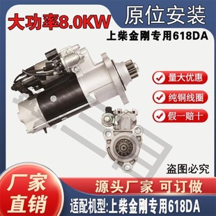【纯铜】上柴金刚专用618DA起动机红岩杰狮金刚华菱星马11齿马达