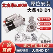 QDJ2580大柴4DD1解放虎V国六起动机3708010 A635 B马达