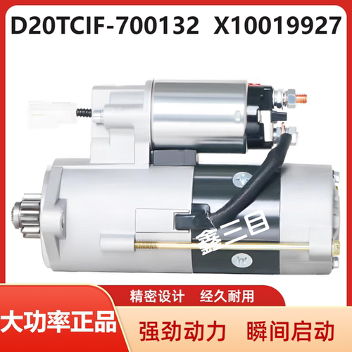 D20TCIF-700132云内QDJ258Y/2320B起动机X10019927/24v9齿马达