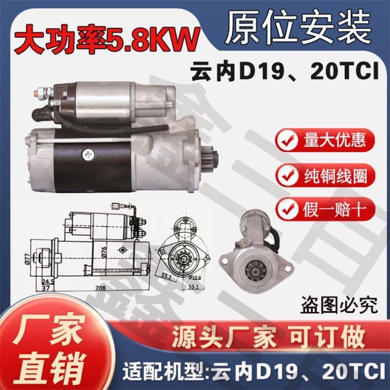 QDJ2581起动机X207008江淮骏铃帅铃T6威铃康玲福星云内D19/20TCI