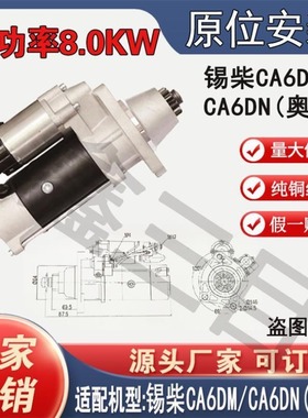 3708010B53DJ/53DB一汽解放J6/J6P起动机CA6DN马达M105R3003SE