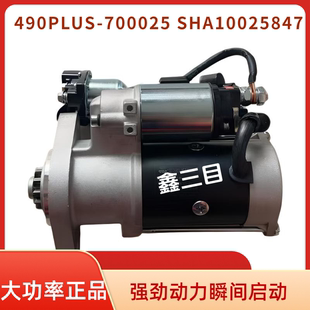 QDJ2426A云內(nèi)國(guó)六490PLUS 700025起動(dòng)機(jī)SHA100025847啟動(dòng)馬達(dá)