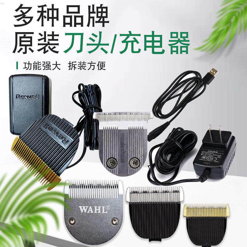 日威科德士华尔阿可美理发器电推剪刀头充电器电源适配器刀片配件