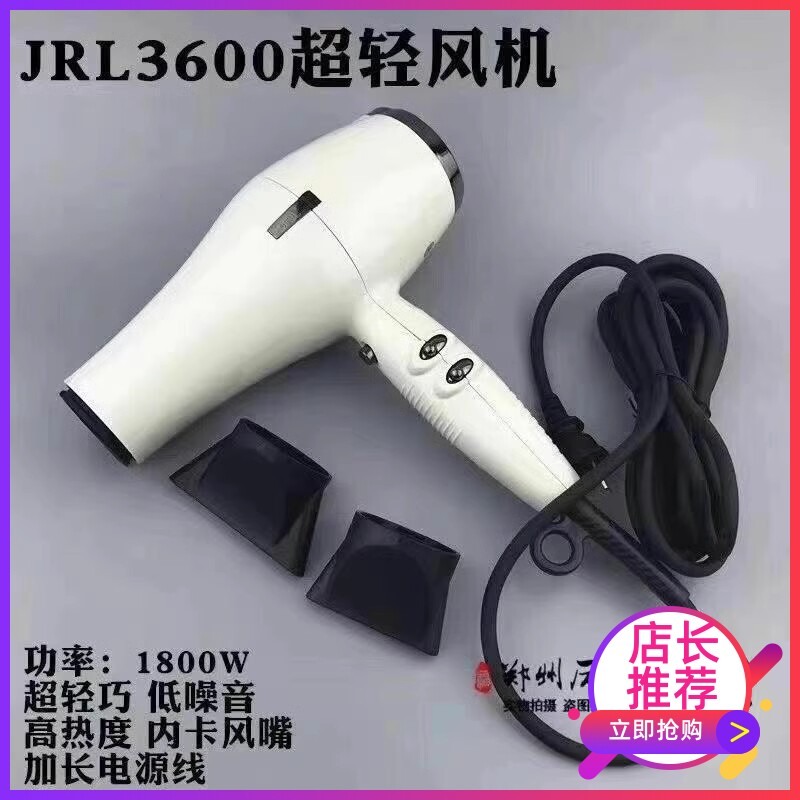 美国JRL吹风机3600理发店发廊专用造型高温静音电吹风机官网图片