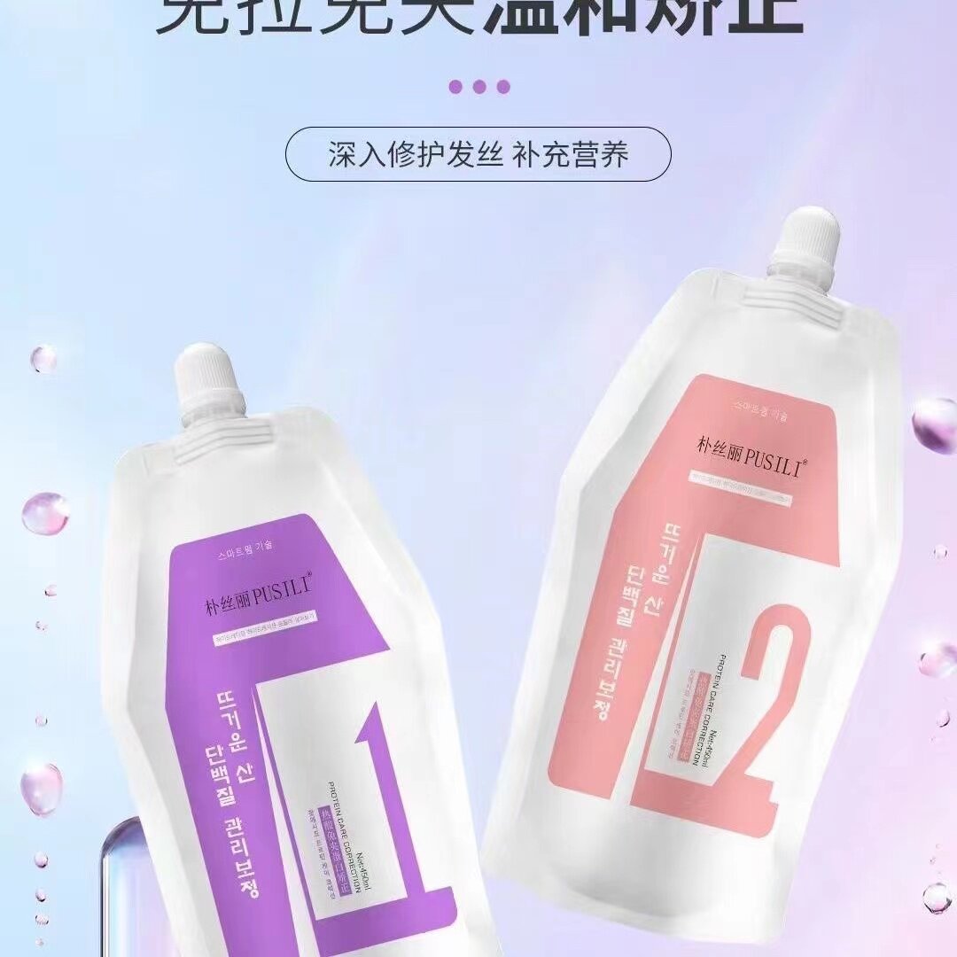 有望韩国进口热酸免夹蛋白矫正直发三合一正品毛发矫正