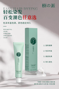 愈美染膏 树派染膏 魔变染膏微潮色盖白发一步到位 新老包装