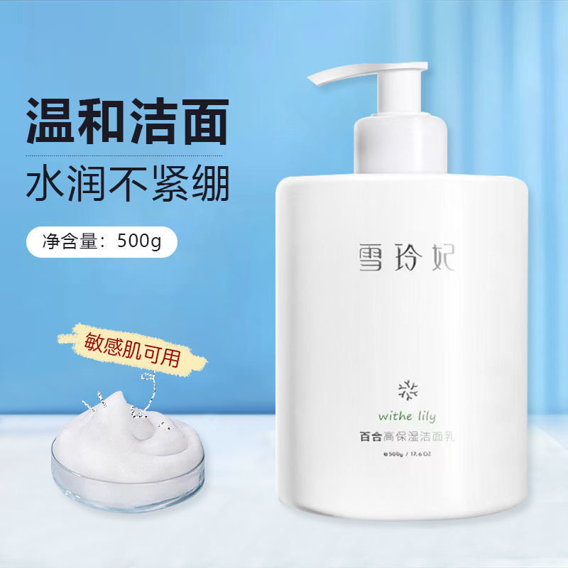 雪玲妃百合氨基酸洗面奶补水保湿清洁毛孔祛痘男女通用洁面乳500g怎么样,好用不?