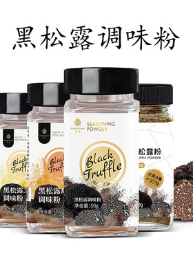 曾味Sumerians 咸蛋黄芝士无盐黑松露调味粉50g多口味松露含量30%