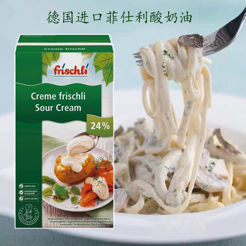 德国进口菲仕利酸奶油1kg 发酵稀奶油1L沙拉烘焙原料sour cream