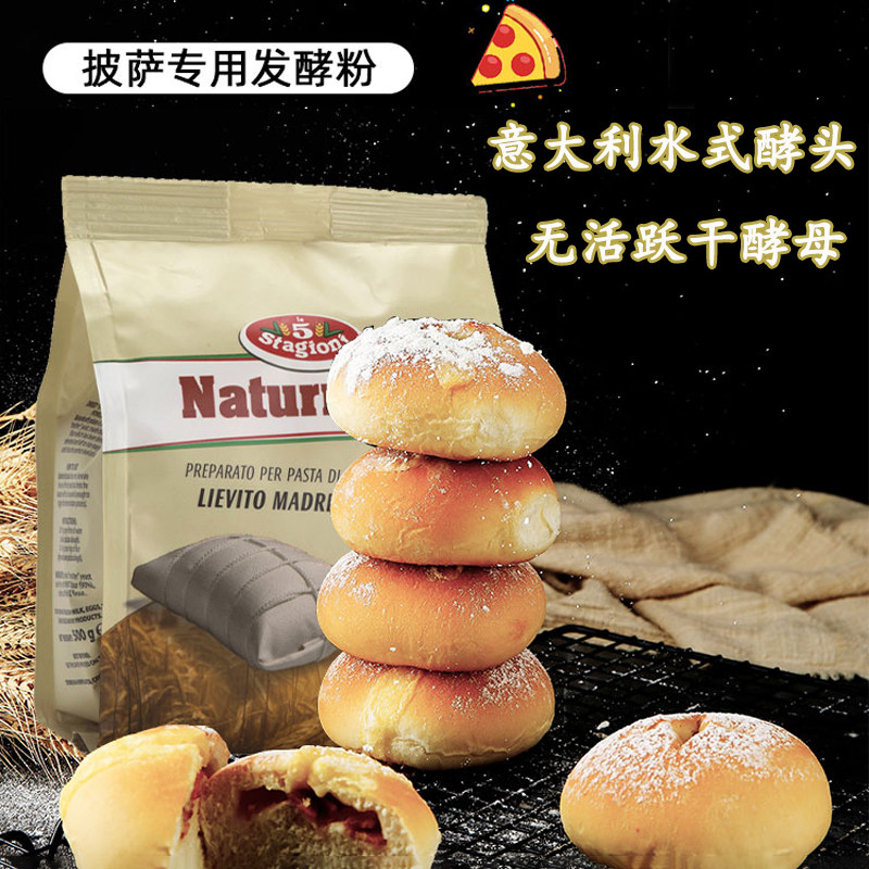 意大利进口天然酵母粉500g匹萨面团发酵粉面包土司法棍活性干酵母