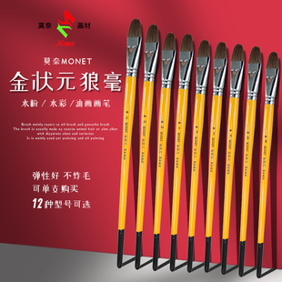 莫奈金状元 狼毫水粉丙烯油画笔排笔单支圆杆狼毫绘画颜料笔刷套装
