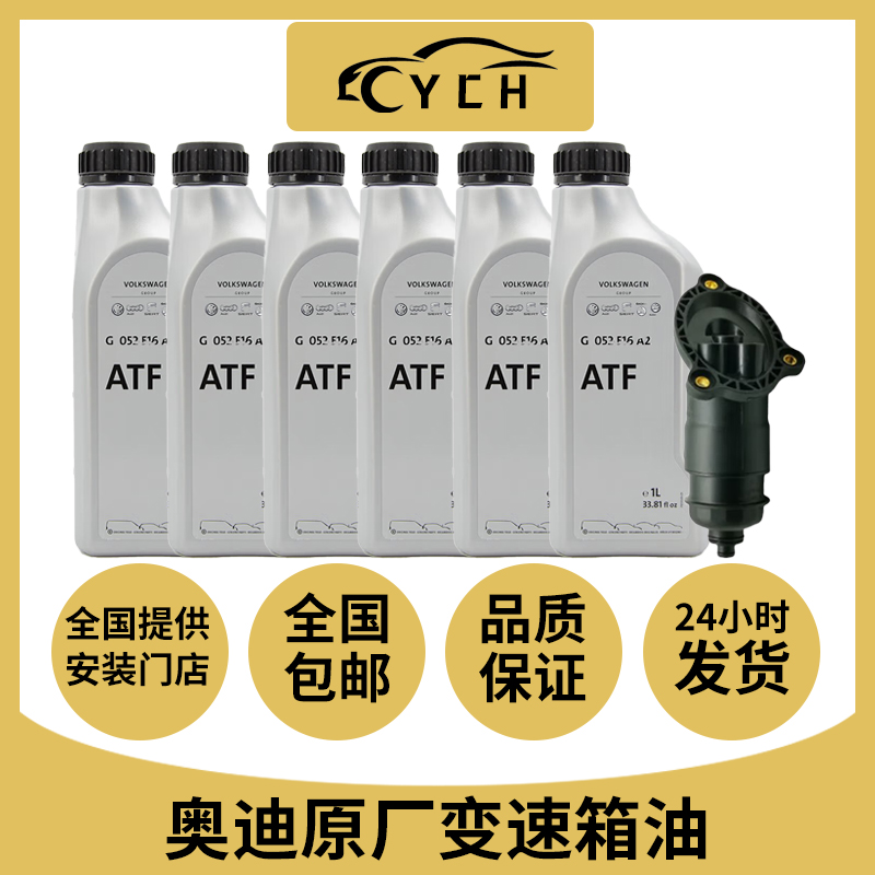 适配奥迪A4L B8 A6L C7 A5 A7波箱油0AW滤芯8速CVT变速箱油原厂装