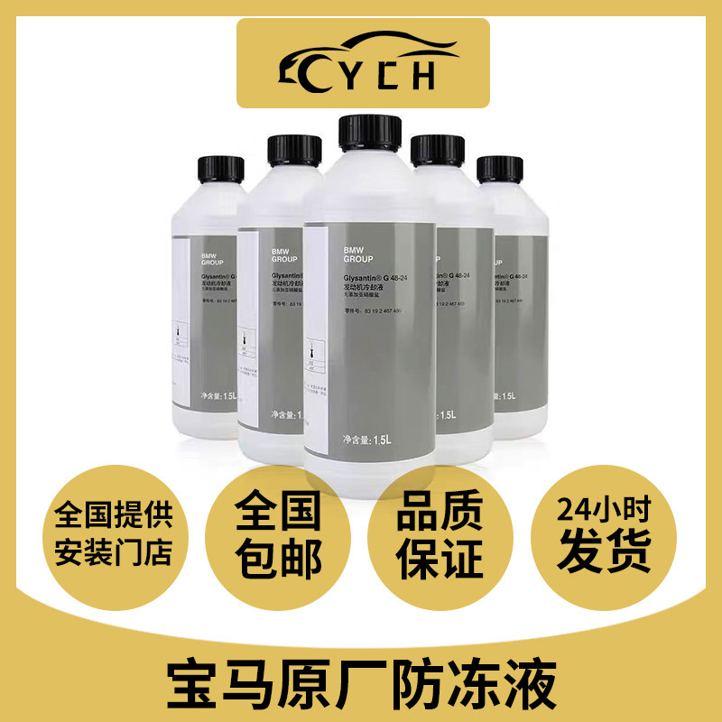 HV宝马防冻液用蓝色水箱宝原装