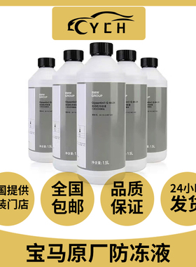 适配宝马防冻液1系3系5系7系X1X3X5X6冷却液汽车蓝色水箱宝原厂装
