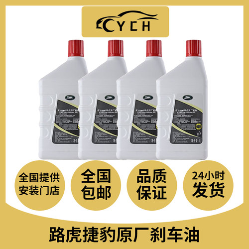 路虎捷豹原厂刹车油适用极光发现4揽胜运动神行者2捷豹XFXE XJL