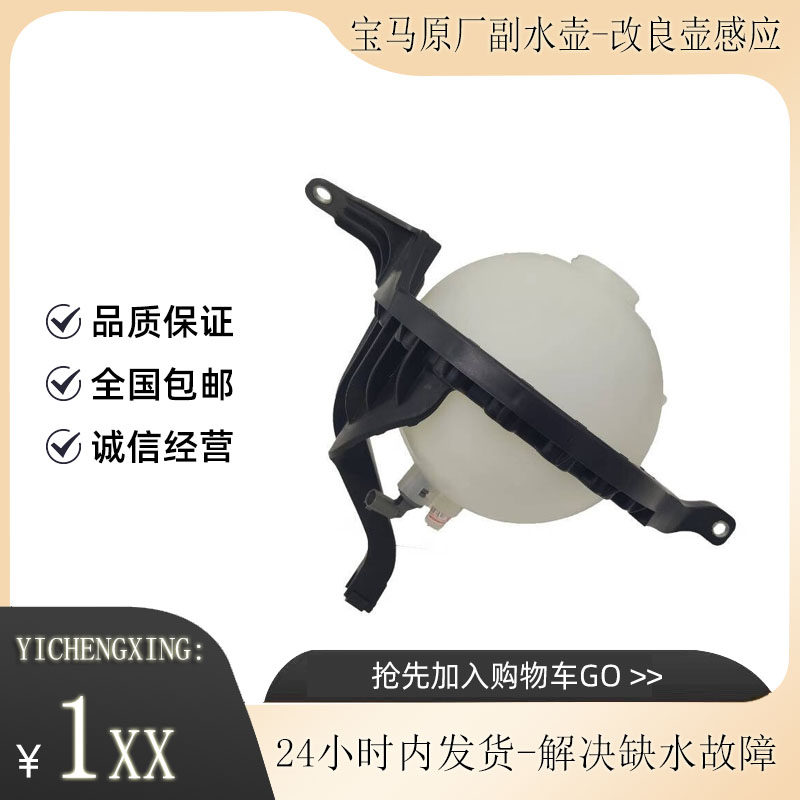 WXJPIN水壶副水壶水箱防冻液