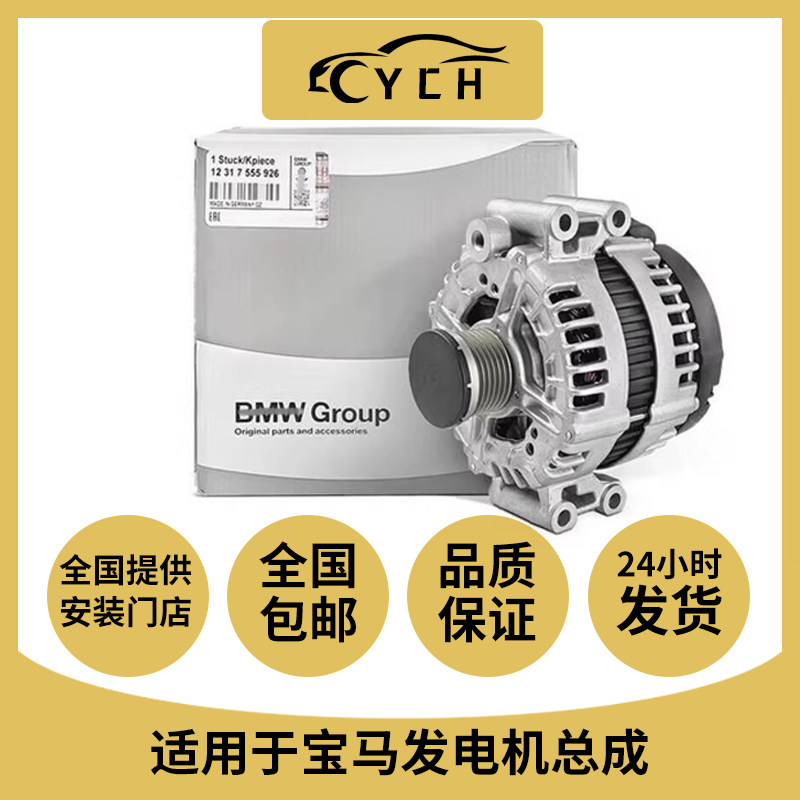 适配宝马320 325 523 525 520 730 740 6系X1X3X5X6X7发电机总成