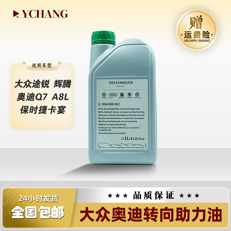 大众转向助力油方向机油