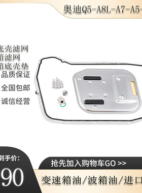 适配奥迪q5a4L a5 a6L a7 a8L q7 8HP速变速箱油滤网滤芯油底壳垫