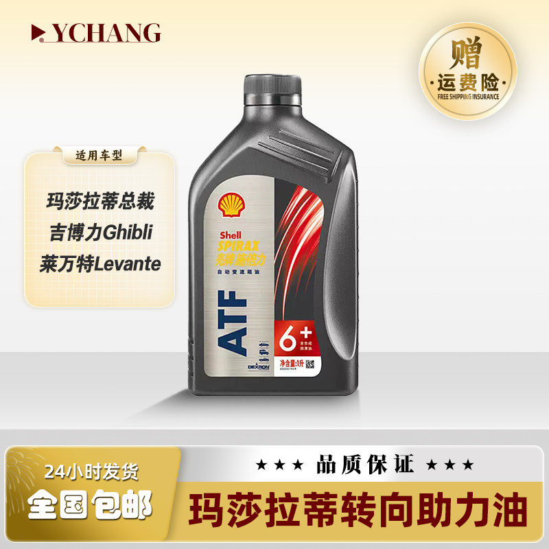 玛莎转向助力油方向机油