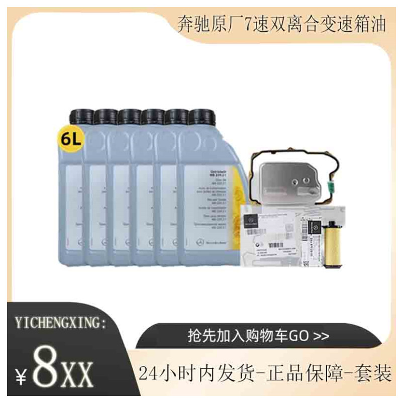 MODTUN变速箱油7速双离合