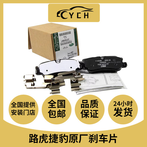 发现极光揽胜原厂前后刹车片