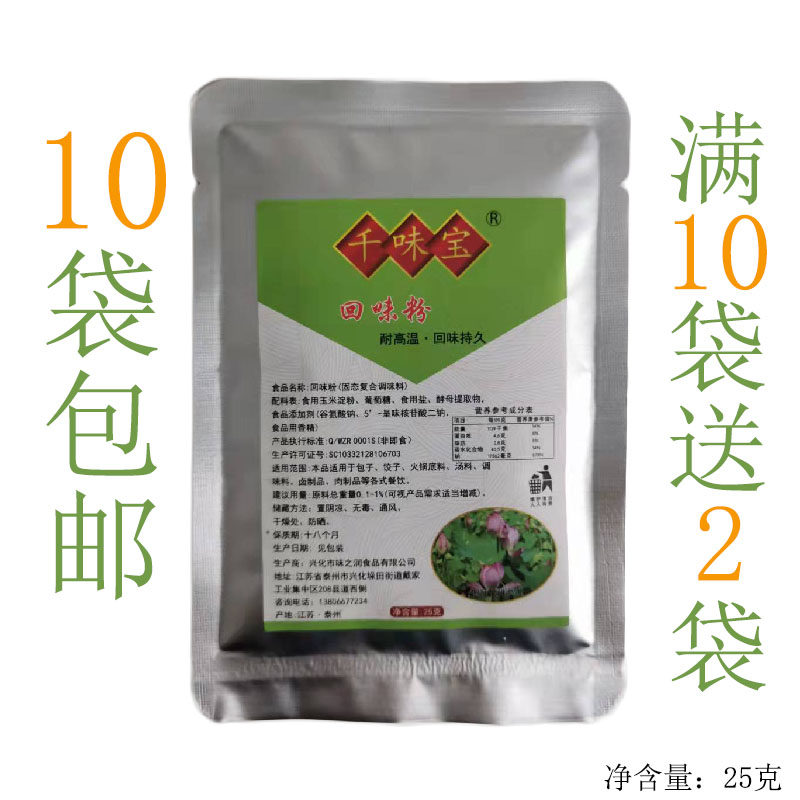 回味粉卤菜烧烤麻辣烫包子馅