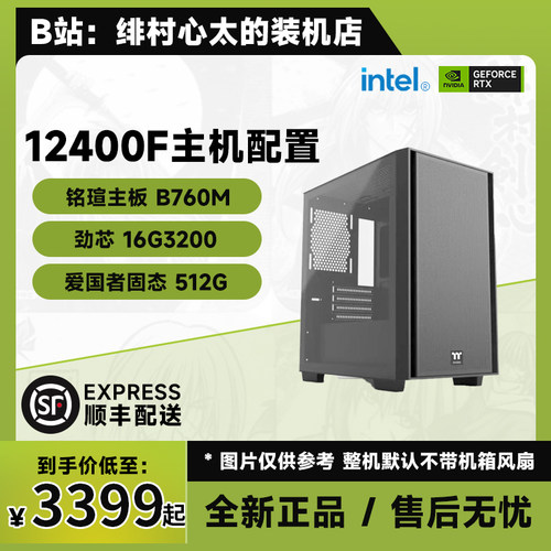 绯村心太12400F主机配置3060显卡