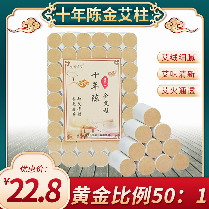 久香淯艾金艾柱艾条40比1手工蕲艾灸条家用艾灸盒艾草南阳艾叶草