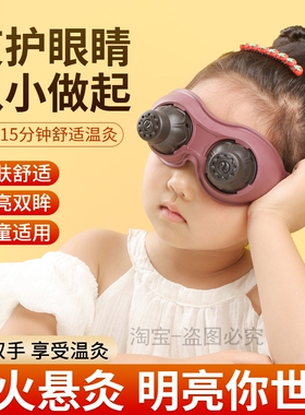艾眼宝眼部艾灸仪艾眼灸眼部灸盒