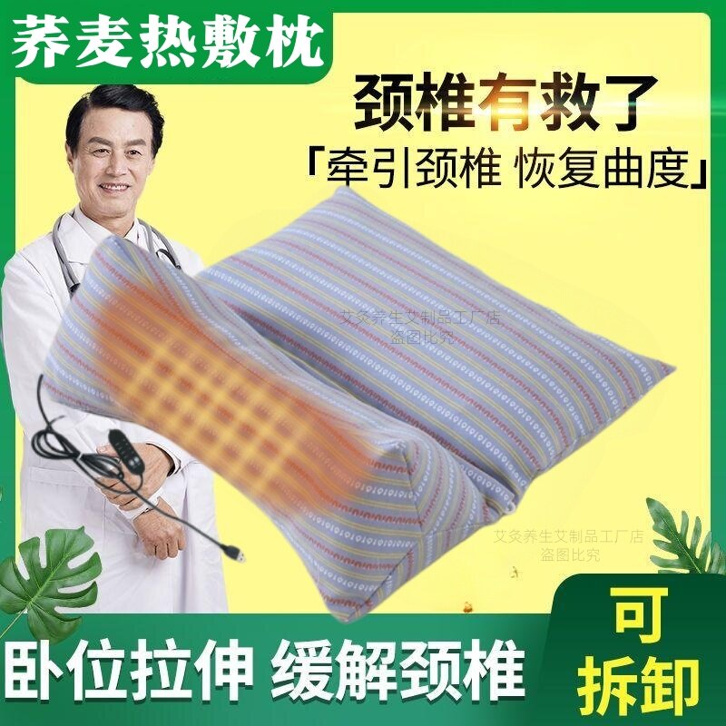 电加热荞麦连体枕颈椎病专用热敷护颈枕可拆卸牵引枕助睡眠家用枕,床上用品,功能枕/保健枕/养生枕,淘宝优惠券,粉丝福利购,淘宝优惠卷