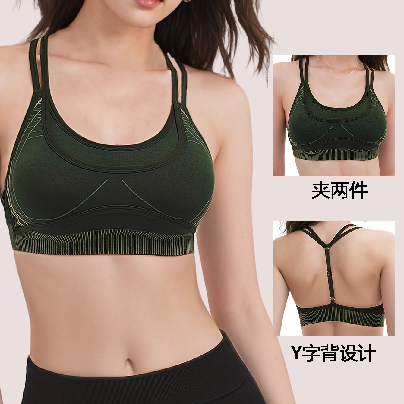 Y字两件可调节肩带无缝夹高弹