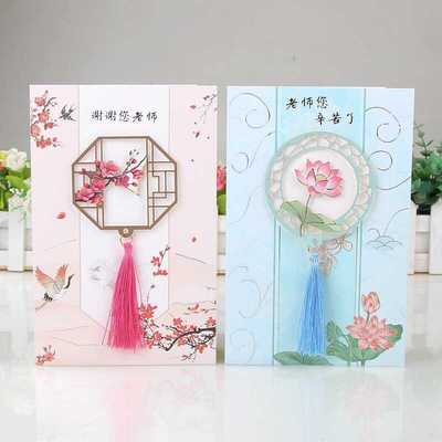 中国风感恩立体教师节贺卡感谢师恩送男女老师答谢祝福卡片带信封