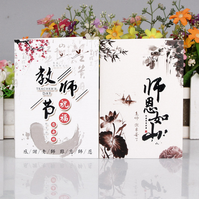 中国风老师教师节带祝福语贺卡