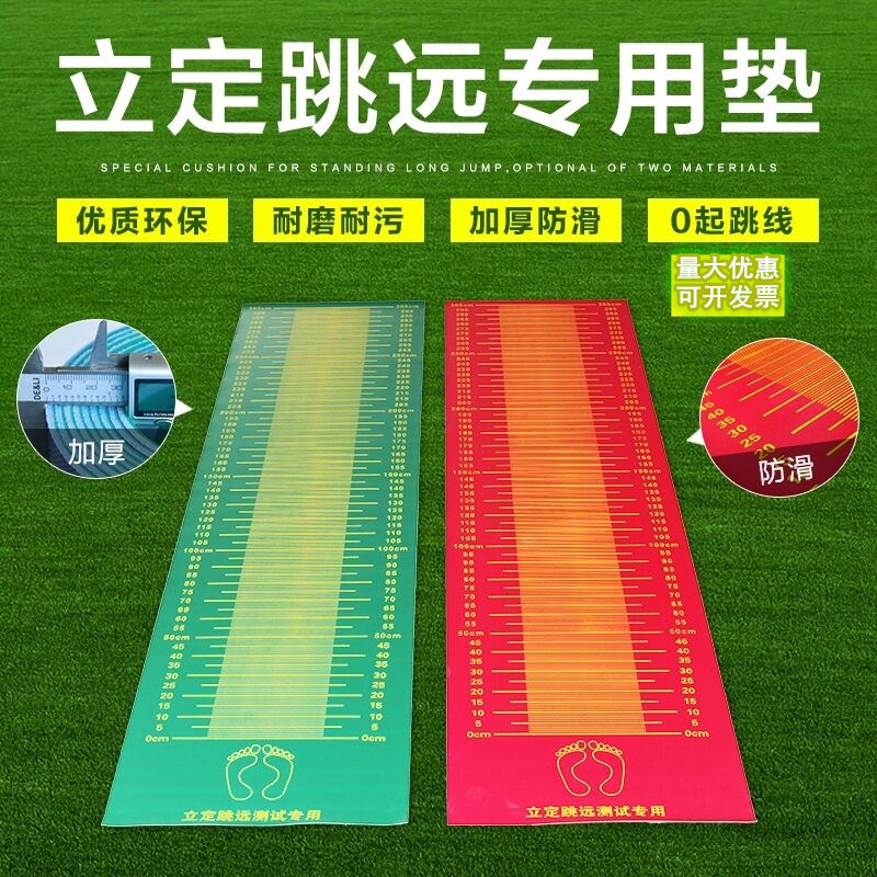 学校教学专用立定跳远垫子电子跳高训练器械