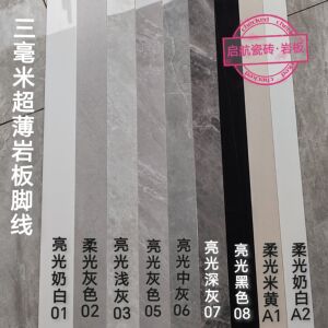 三毫米超薄岩板踢脚线小样专拍链接