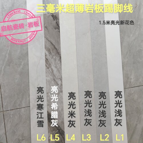 3mm超薄岩板免开槽内嵌脚线