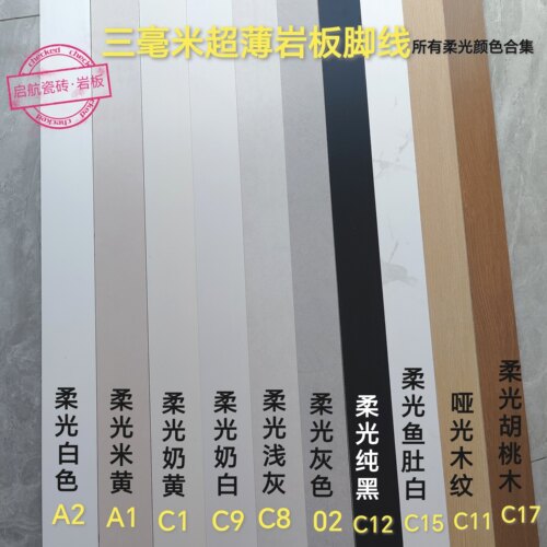 三毫米超薄岩板免开槽隐形踢脚线