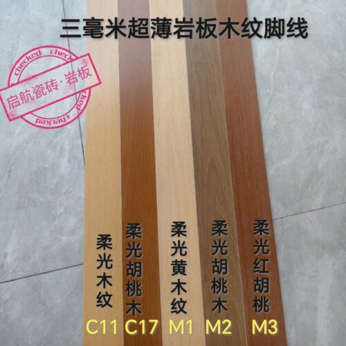 三毫米超薄岩板免开槽内嵌踢脚线