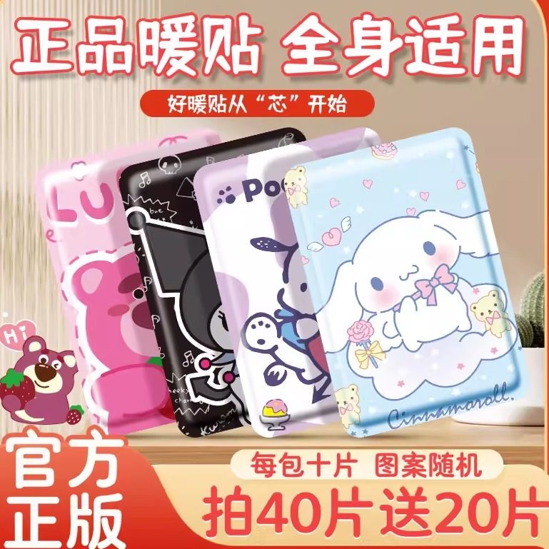 【买40送20】卡通可爱自发热暖宝宝暖身贴贴缓解大姨妈痛经暖宫贴,居家日用,保暖贴/热敷贴,淘宝优惠券,粉丝福利购,淘宝优惠卷