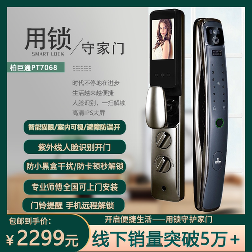 柏巨通poztong指纹锁可视猫眼密码锁家用人脸识别全自动智能门锁#